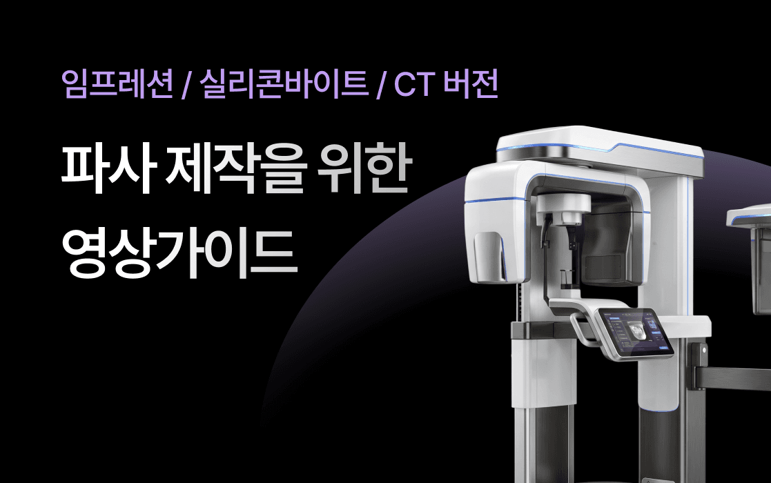 PASA 제작 영상가이드 - 스캐너