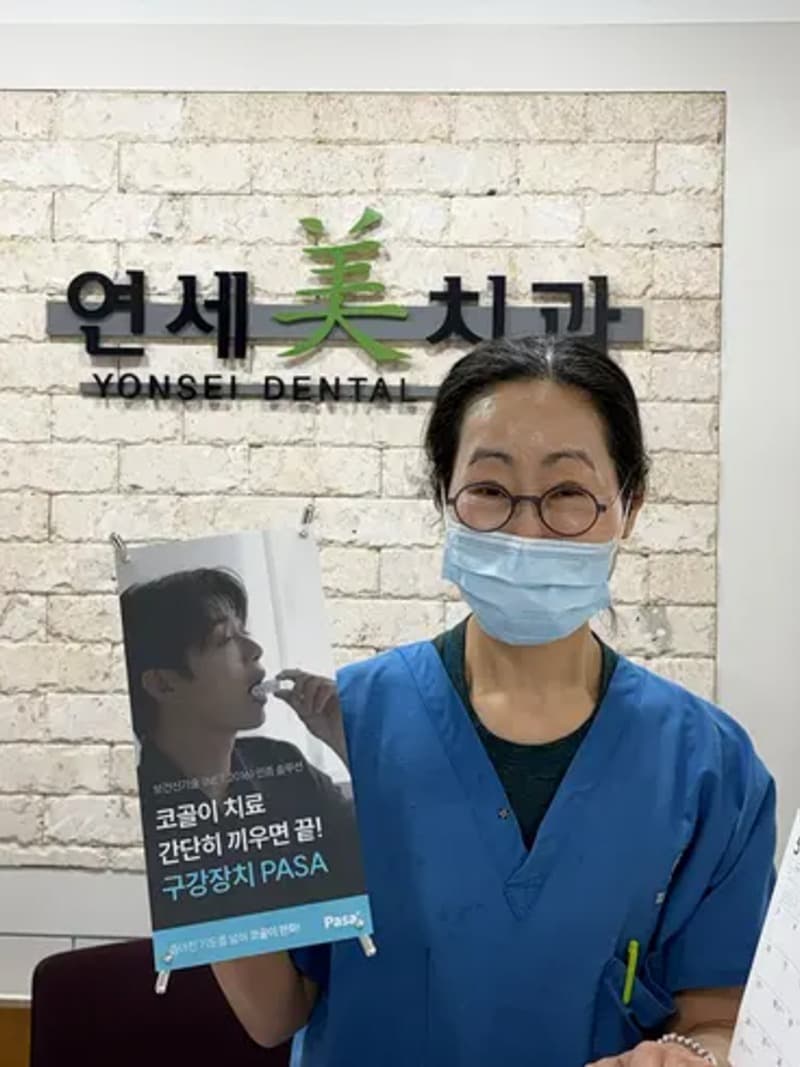 연세미치과의원 경기 파주시