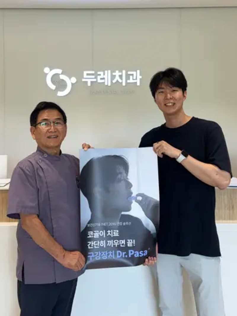 두레치과의원 경기 고양시 일산동구